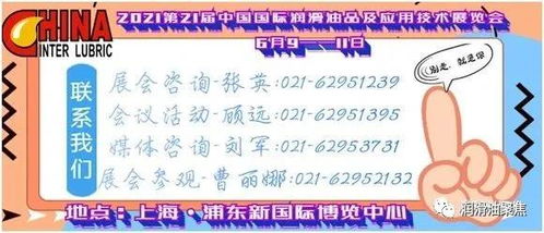 展会回顾丨第二十一届中国国际润滑油展圆满落幕,2022相约上海,不见不散